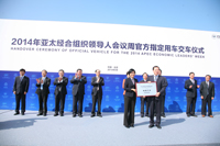 2014APEC北京市筹委会为福田汽车授牌