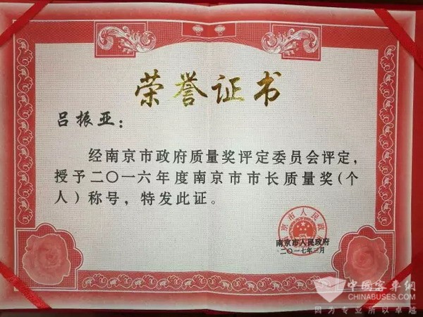 龙蟠科技吕振亚荣获2016年度南京市市长质量