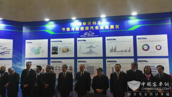 2017中国国际节能与新能源汽车展暨节能与新