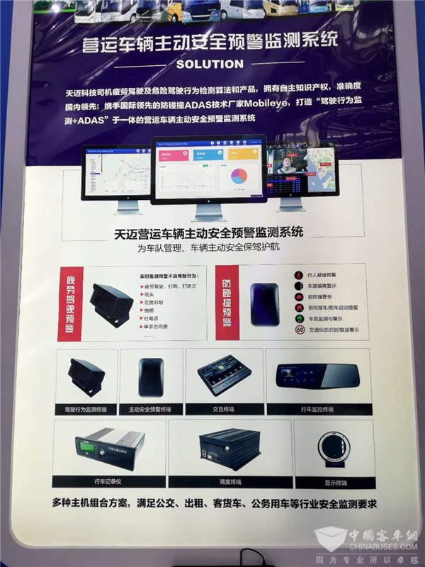郑州天迈科技核心品质闪耀天津车展