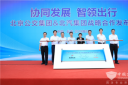 北京公交集团与北汽集团战略合作发布！