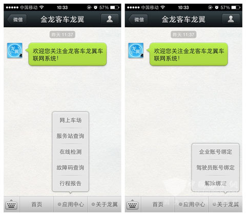 4G时代 大金龙推出龙翼微信服务平台-客车产业
