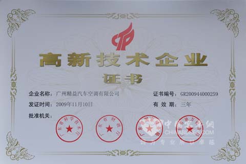 精益公司通过高新技术企业认定-配套产业-中国