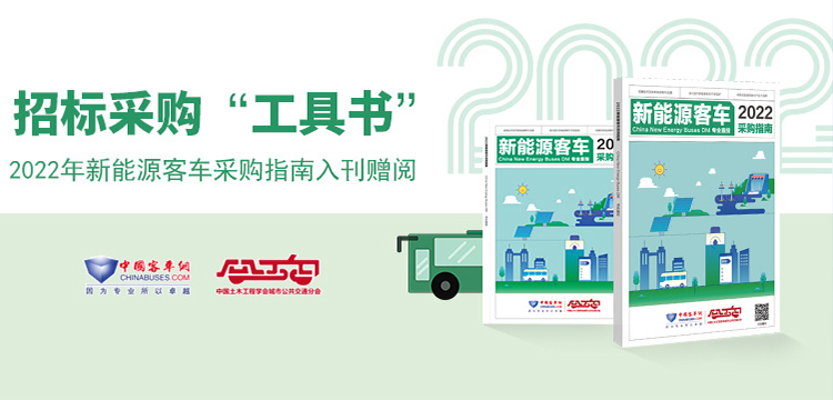 2022年新能源客车采购指南