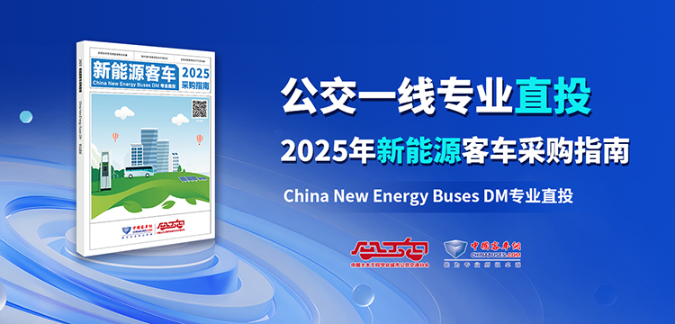 2025年新能源客车采购指南