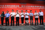 2013北京道路运输展颁奖晚宴