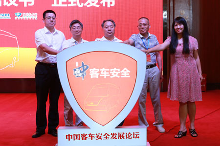 中国客车安全论坛暨美丽中国行衡山站启动