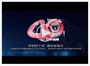 康明斯中国发展40周年企宣视频