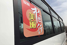 车身张贴的安凯美丽中国行Logo
