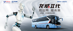 宇通客车拉美价值探索之旅