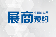 2019北京道路运输车辆展 参展整车及配套企业统览