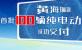 黄海瑞途首批100辆纯电动轻客成功交付