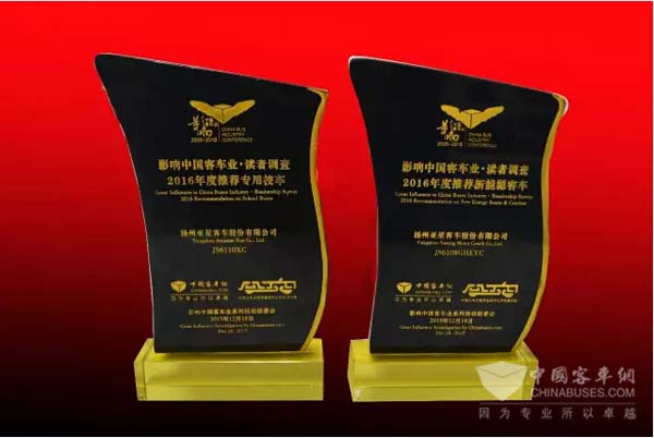 亚星荣获第十届影响中国客车业两项大奖