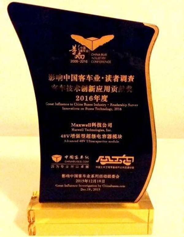 Maxwell获得“2016年度客车技术创新应用贡献奖”