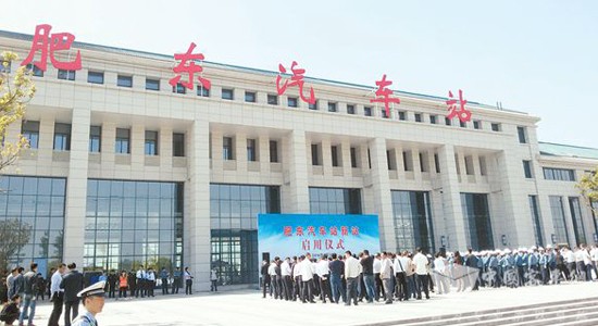 启用    2016年5月16日,安徽合肥东城客运中心肥东汽车站正式开门迎客