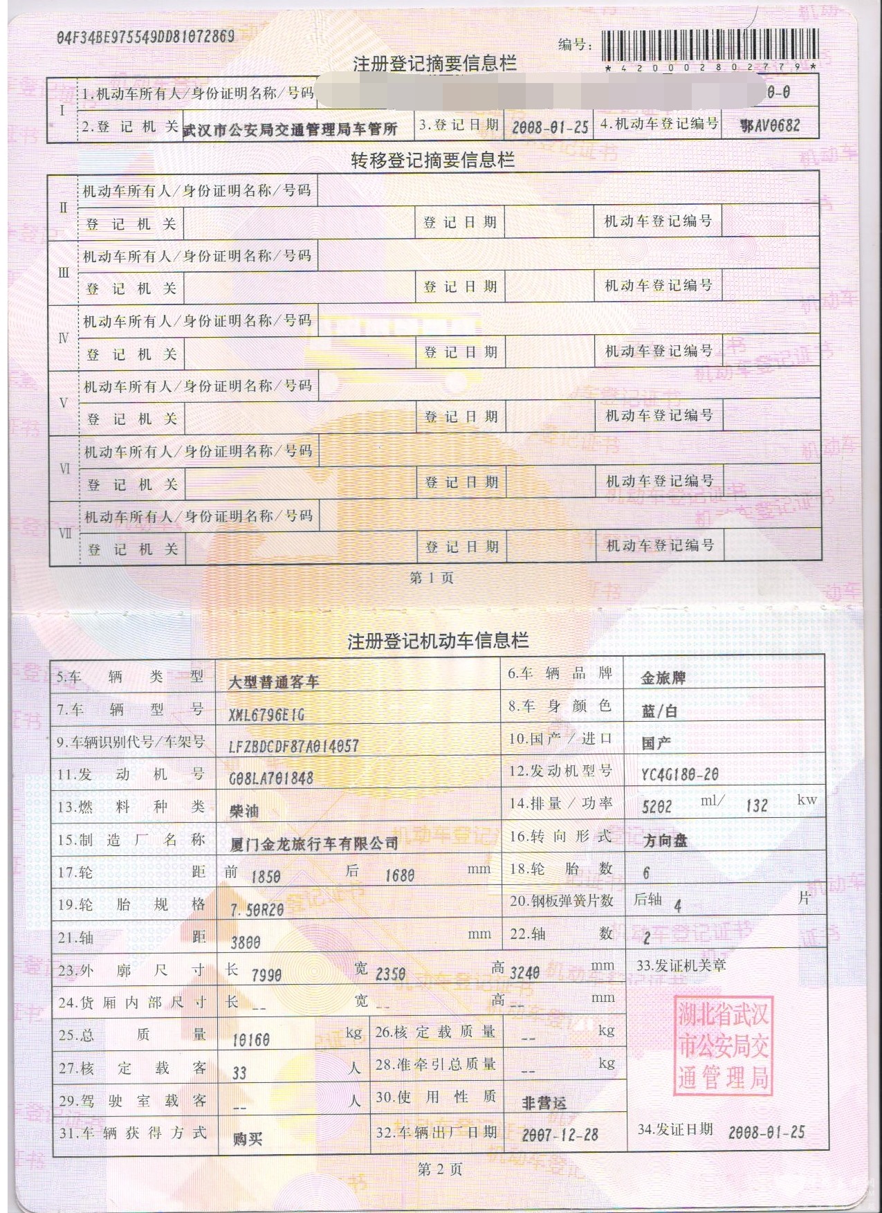 大客车资料-登记证书
