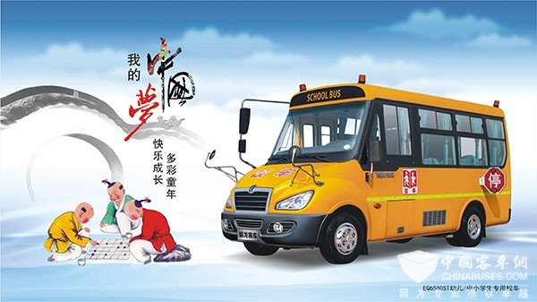 东风超龙中国梦系列EQ6580ST专用校车