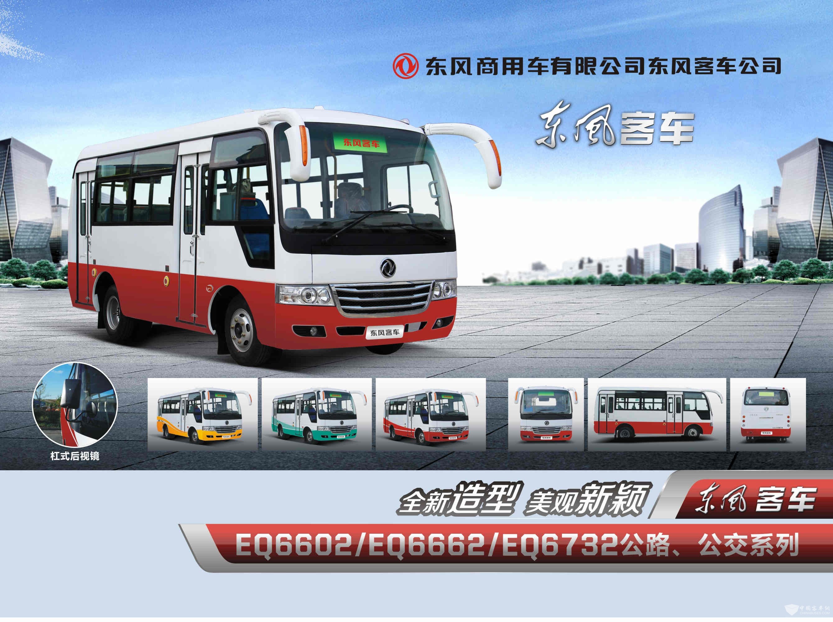 东风客车EQ6732