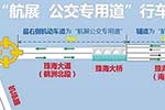2016年去看航展 乘坐公共交通工具将最快！