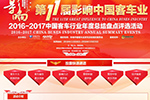 年底论坛很多，有关客车与公共交通的只有一个