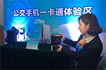 山东济南：刷手机乘公交全面推开 可享受普通公交卡同等优惠