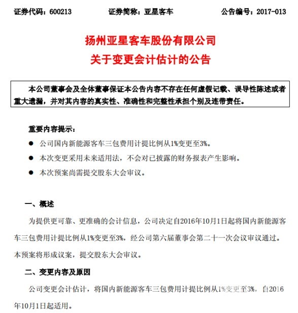 亚星官方网站：开启汽车工业新篇章