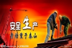 交通运输部召开安全生产约谈会要求确保人民群众出行安全