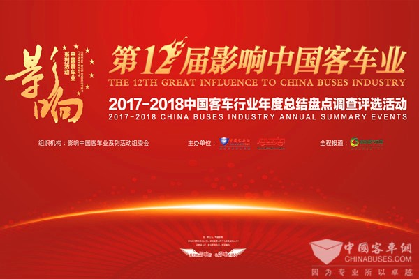 角逐影响中国客车业大奖 海格客车“智慧”演绎精彩