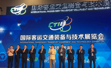 2018天津国际客运交通装备与技术展览会开幕式