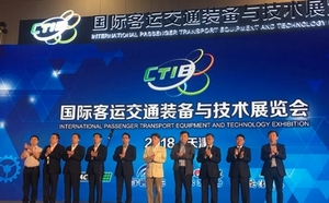 2018“天津国际客运交通装备与技术展览会”