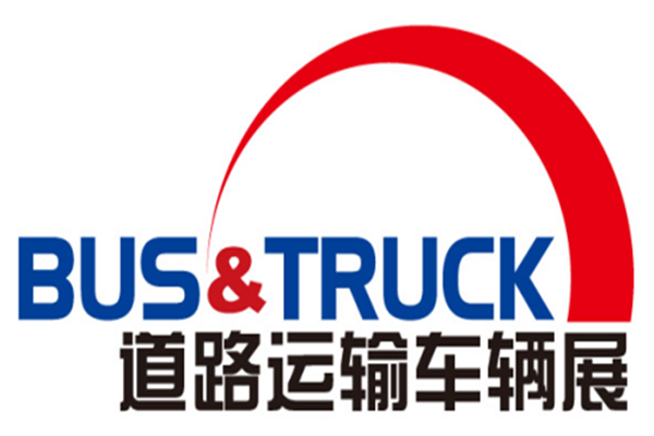 2018北京道路运输车辆展客车网采访报道邀请