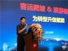 交通运输部科学研究院正高级工程师熊燕舞分享交通转型升级下的突破之道