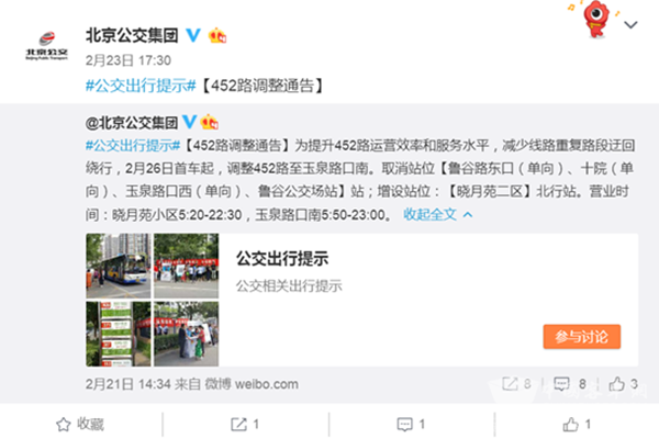 北京：公交明日起调整452路 减少迂回绕行提升运营效率