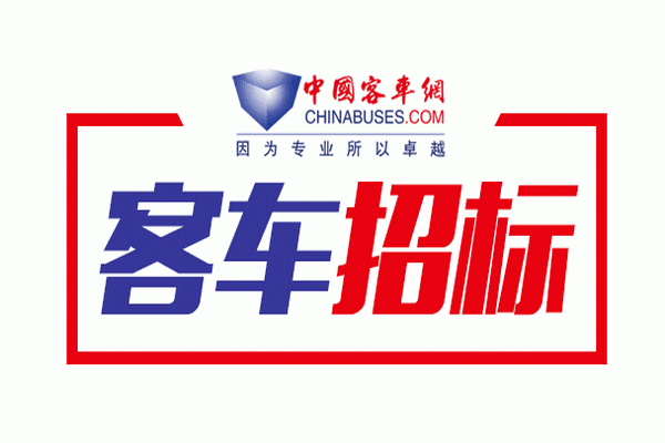 安徽省滁州市定远县城乡公交一体化项目新公交车采购变更公告