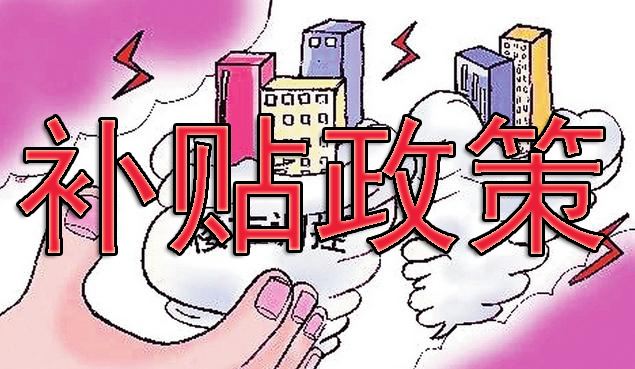 2019年新能源汽车补贴政策的解读新鲜出炉