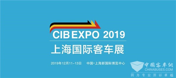 厉兵秣马，砥砺前行——CIB EXPO 2019第八届上海国际客车展 再次扬帆起航！