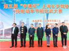 第五届“宇通杯”全国公交驾驶员技能大赛上海开赛
