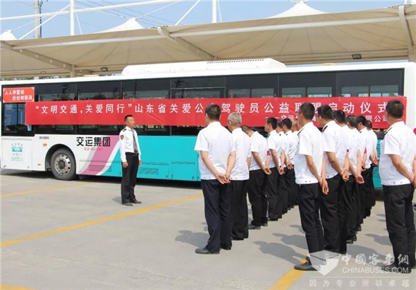 山东：省内首家关爱公交驾驶员公益联盟在交运温馨巴士成立