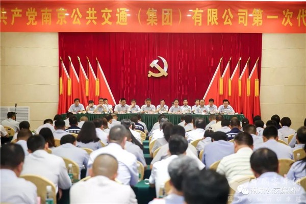 江苏：南京公交集团召开第一次党代会 擎画未来五年发展蓝图