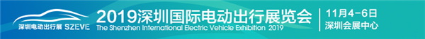 未来如何出行？2019年深圳电动出行展告诉你