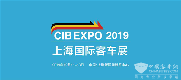 “CIB EXPO 2019上海国际客车展”12月将于申城璀璨启幕 精彩不容错过！