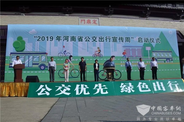 河南省2019年公交出行宣传周活动在洛阳启动