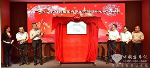 广东：广州交通人的“黄埔军校” 广州公交集团培训中心揭牌成立