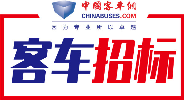 天津市公共交通集团有限公司公交车采购项目招标公告
