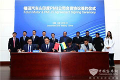 再付千辆! 福田汽车与印度PMI合资协议在北京签订