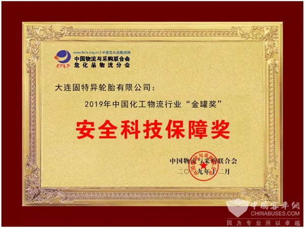 固特异荣获2019年中国化工物流行业“金罐奖—安全科技保障奖”！