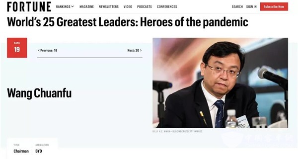 唯一上榜中国车企领导人！王传福当选2020《财富》全球最具影响力人物