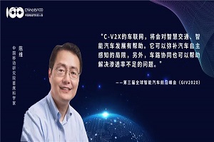 【观点】陈维:C-V2X车联网与车路协同发展