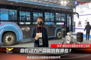 影响中国客车业|盘毂动力技术驱动公交客车产业新升级