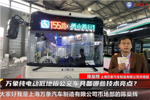 影响中国客车业|万象轮边驱动低地板公交技术特点解读